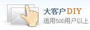 大客戶DIY 大客戶DIY